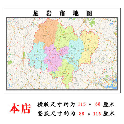 龙岩市地图1.15m折叠版装饰画会议室客厅沙发办公室书房壁