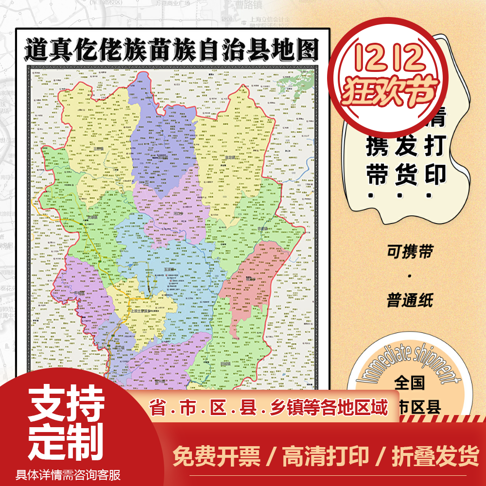 道真仡佬族苗族自治地图1.15m办公室书房高清装饰画遵义市折叠版
