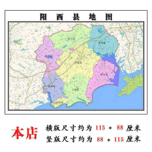阳西县地图1.15m行政交通区域划分新款阳江市折叠版高清装饰墙贴