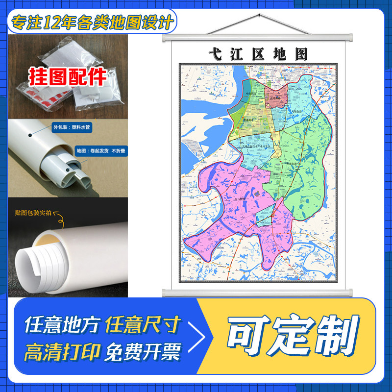 戈江区地图1.1米定制安徽省芜湖市行政区域颜色划分高清防水墙贴