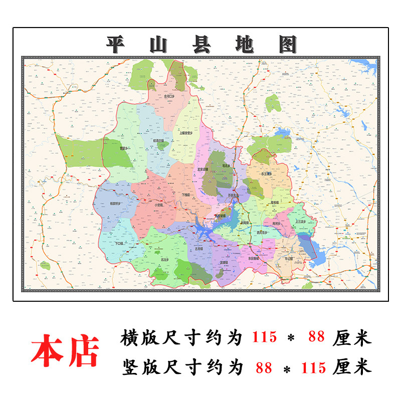 平山县地图1.15m石家庄市高清折叠版新款家用办公室装饰画墙贴