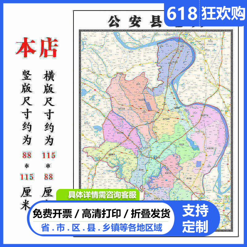 公安县地图1.15m折叠版荆州市会议办公室装饰画客厅背景墙贴图