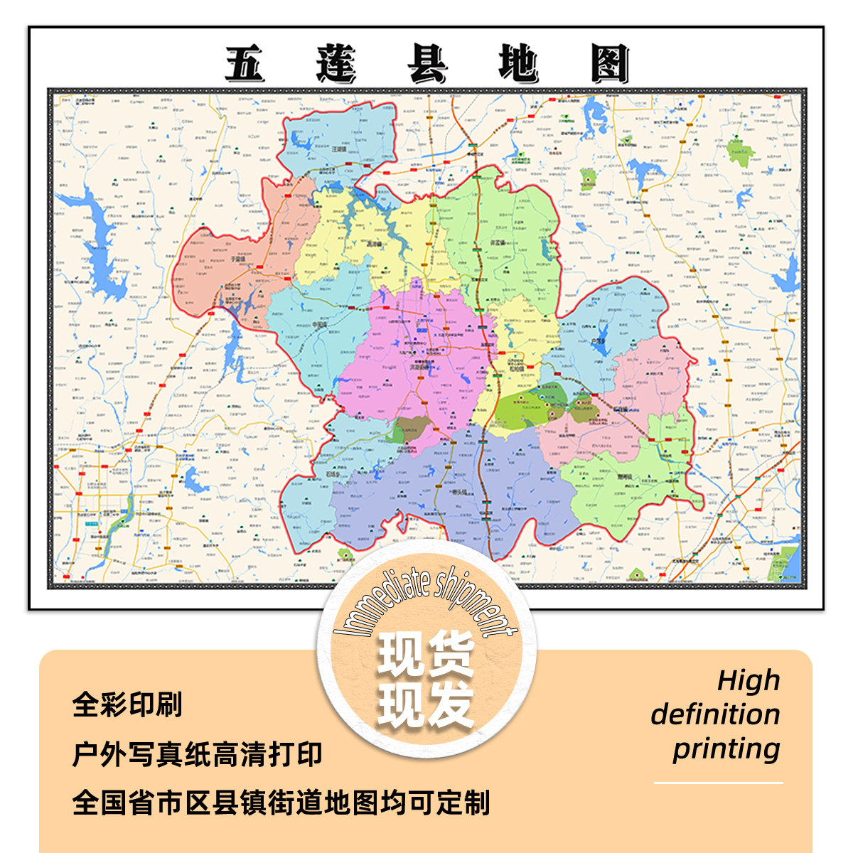 五莲县地图1.15m折叠版日照市新款会议办公室装饰画客厅贴图现货