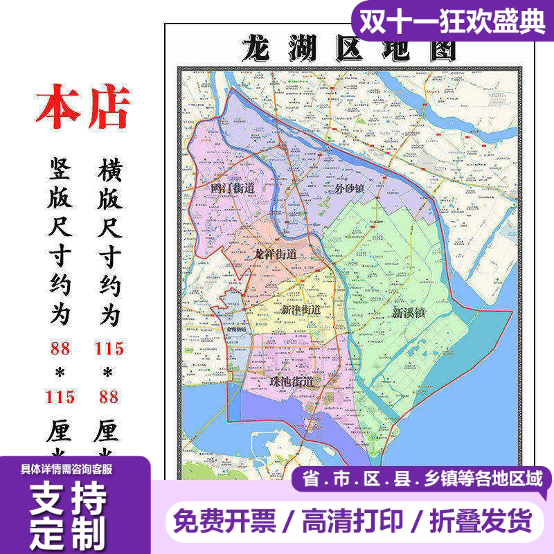 龙湖区地图1.15m行政交通区域划分新款汕头市折叠版装饰画墙贴