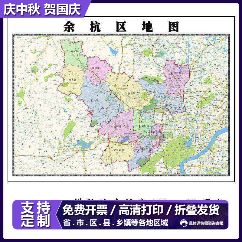 余杭区地图1.15m杭州市家用折叠高清办公室书房包邮装饰画墙贴