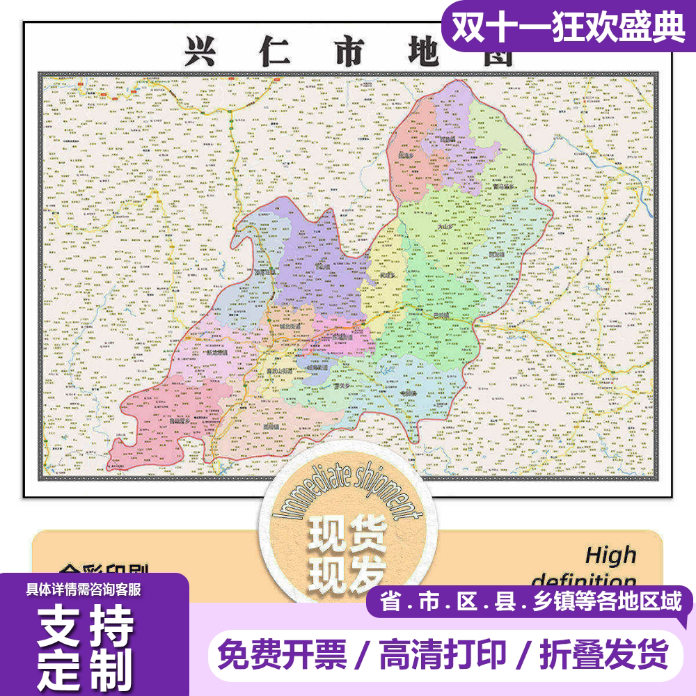 兴仁市地图1.15m黔西南布依族苗族自治州新款折叠版装饰画贴图
