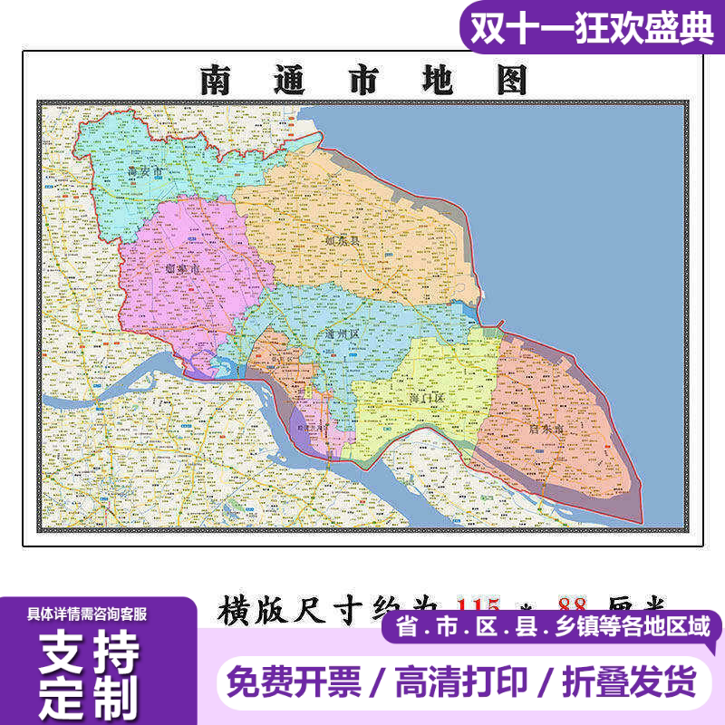 南通市地图1.15m折叠家用高清办公室会议室书房新款墙贴装饰画