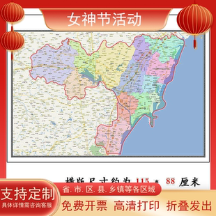 东港区地图1.15日照市高清折叠家用办公室书房装饰墙贴包邮