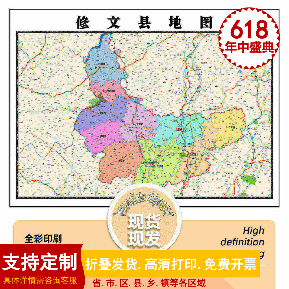 修文县地图1.15m折叠版贵阳市会议办公室装饰画客厅背景墙贴图