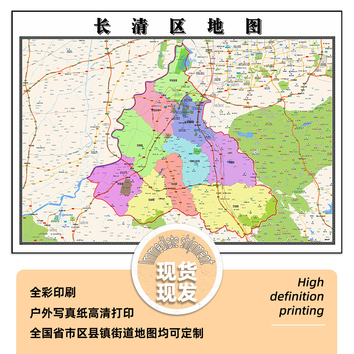长清区地图1.15m办公室装饰画济南市行政交通区域划分高清折叠版