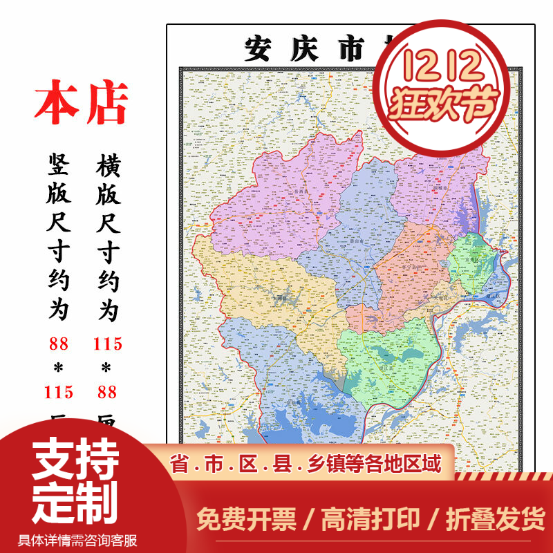 安庆市地图1.15m折叠版客厅装饰画沙发壁画办公室会议室书房贴画