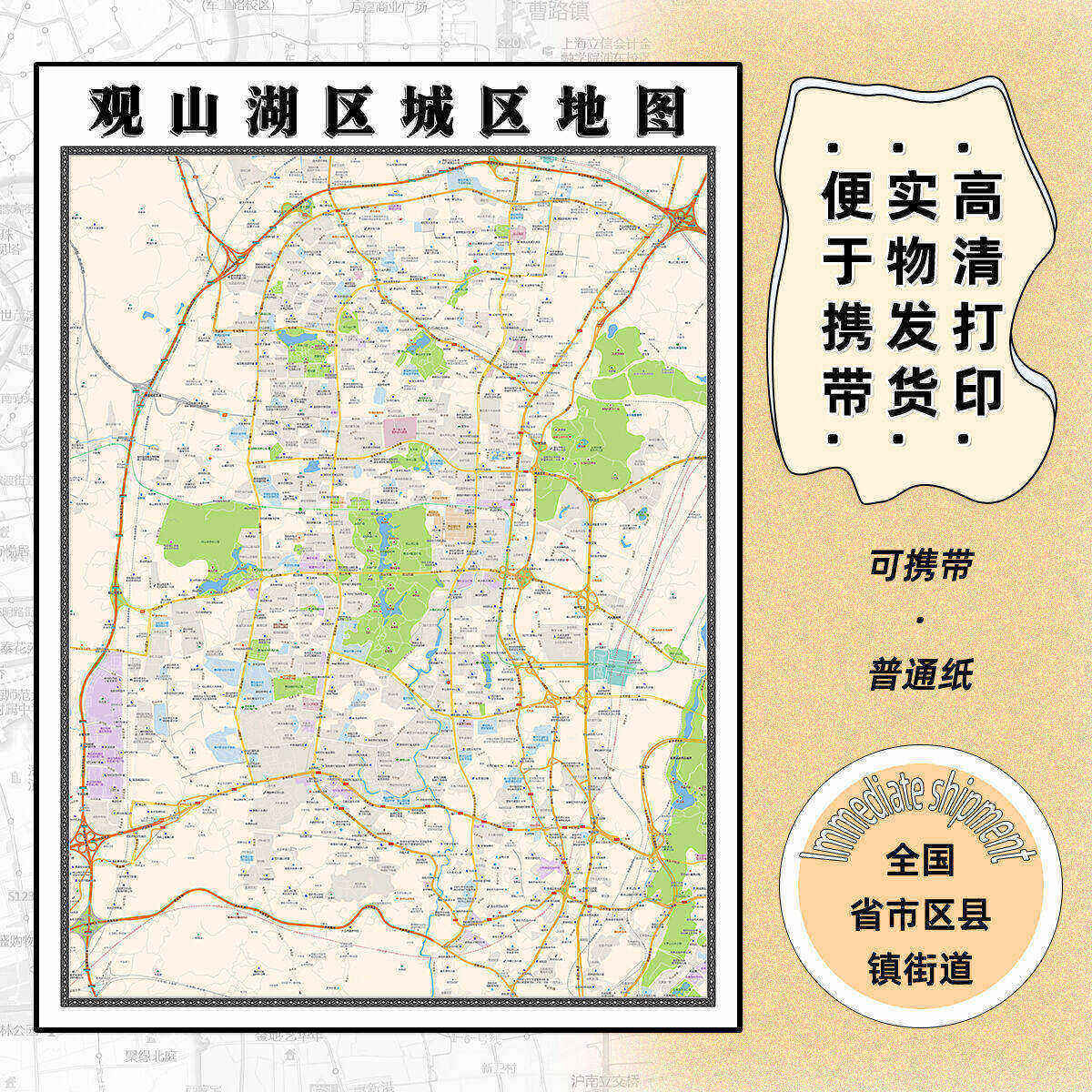 观山湖城区地图1.15m行政交通区域划分贵阳市折叠版装饰画墙贴