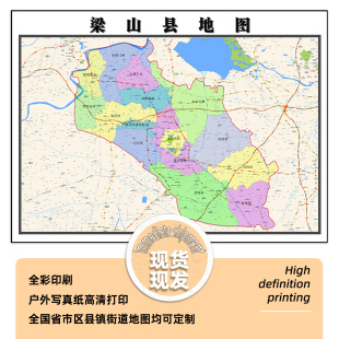 梁山县地图1.15m济宁市现货新款折叠版初中小学成人装饰画贴图