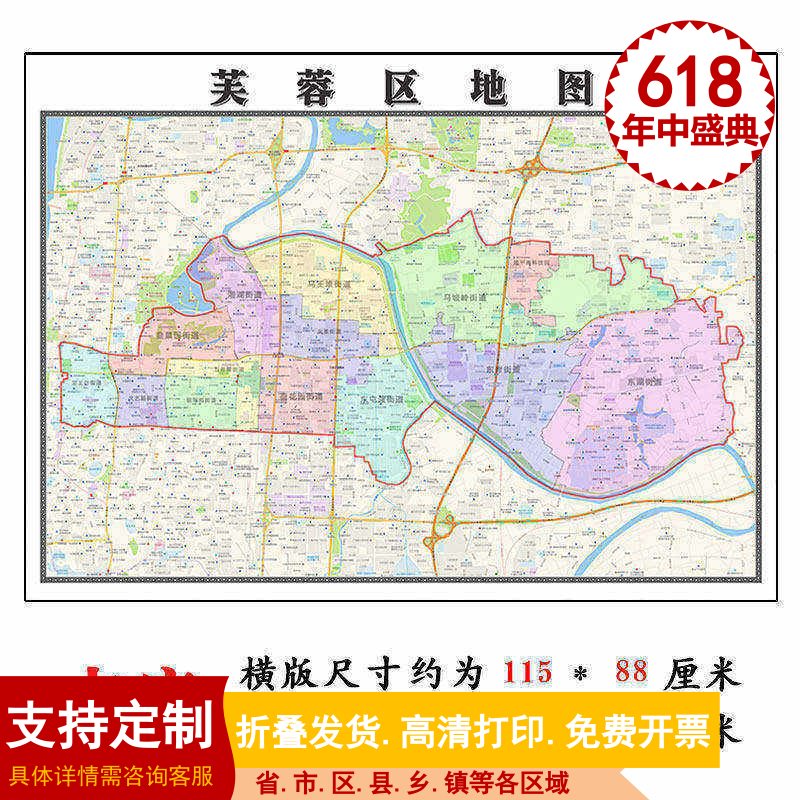 芙蓉区地图1.15长沙市高清折叠家用办公室书房装饰墙贴