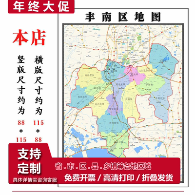 丰南区地图1.15m高清打印折叠两用墙贴唐山市区域划分书房装饰画