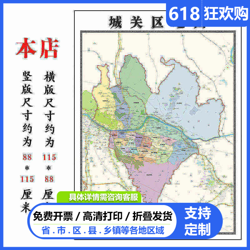 城关区地图1.15m办公室书房装饰画兰州市区域划分高清折叠版现货
