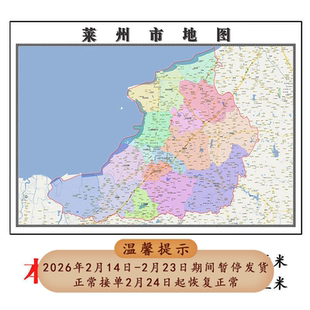 莱州市地图1.15烟台市高清折叠家用办公室书房装饰墙贴包邮