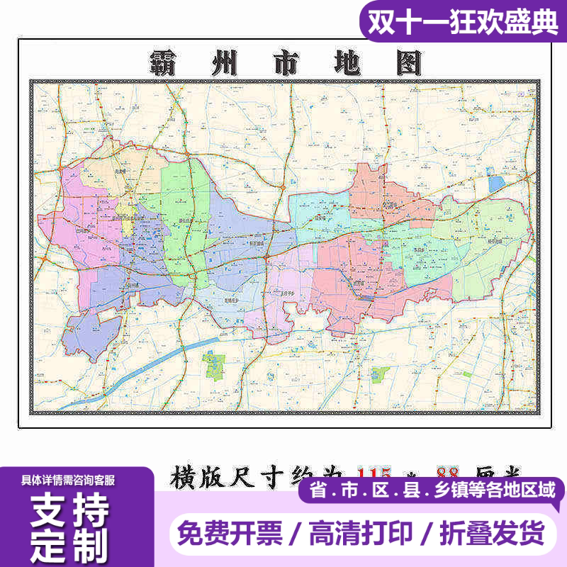 霸州市地图1.15m廊坊市折叠家用高清办公室会议室书房新款墙贴