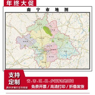 南宁市地图1.15m折叠版家用高清办公会议室书房新款墙贴装饰画