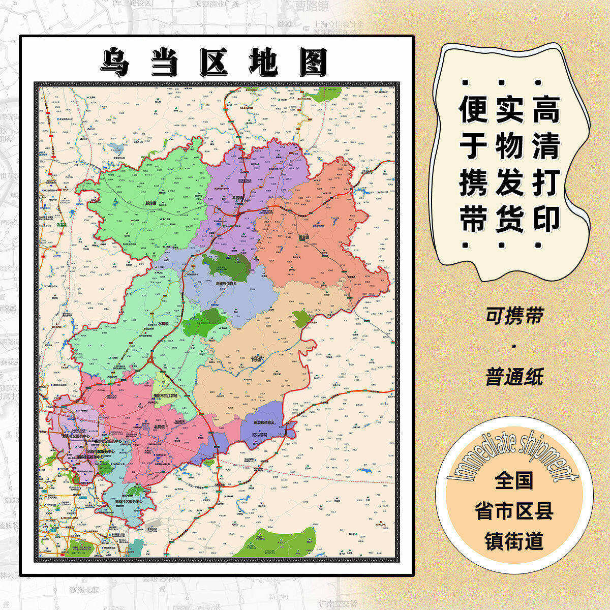 乌当区地图1.15m行政交通区域划分新款贵阳市折叠版高清装饰墙贴