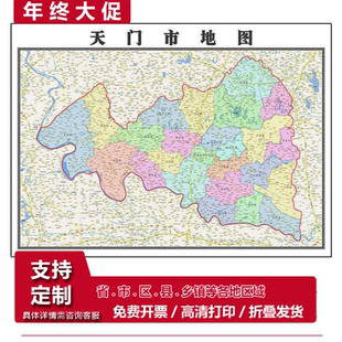 天门市地图1.15m行政交通区域划分新款办公室折叠版高清装饰墙贴