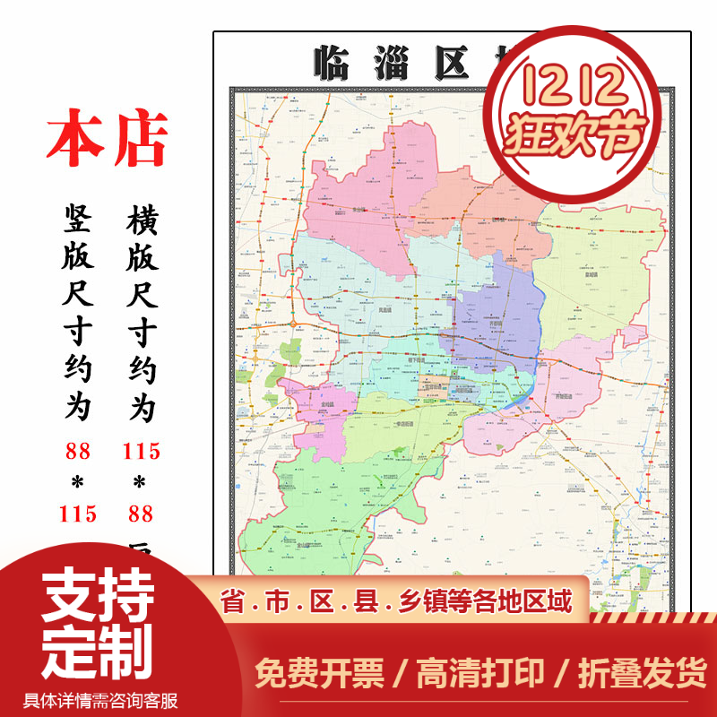 临淄区地图1.15淄博市高清折叠家用办公室书房装饰墙贴包邮