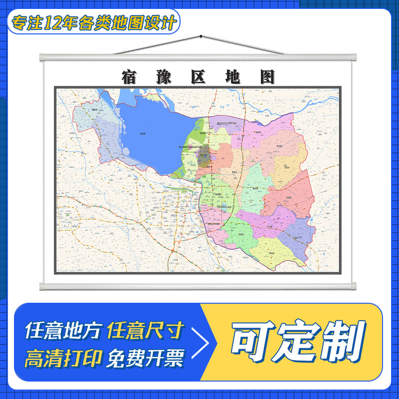 宿豫区地图1.1米定制江苏省宿迁市行政区域颜色划分高清防水墙贴