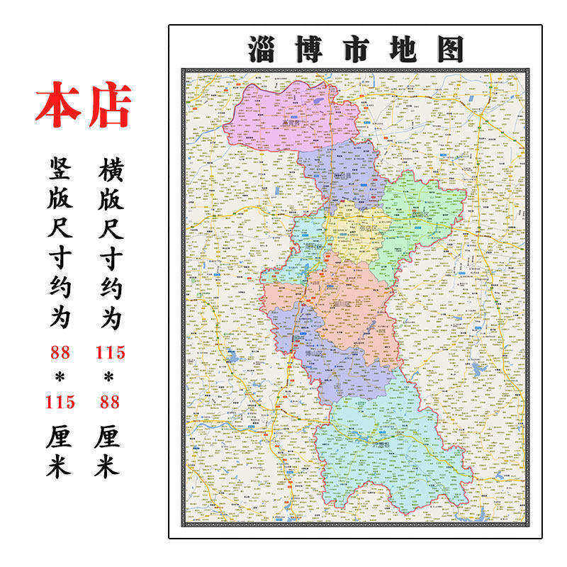 淄博市地图1.15高清折叠家用办公室书房装饰墙贴包邮