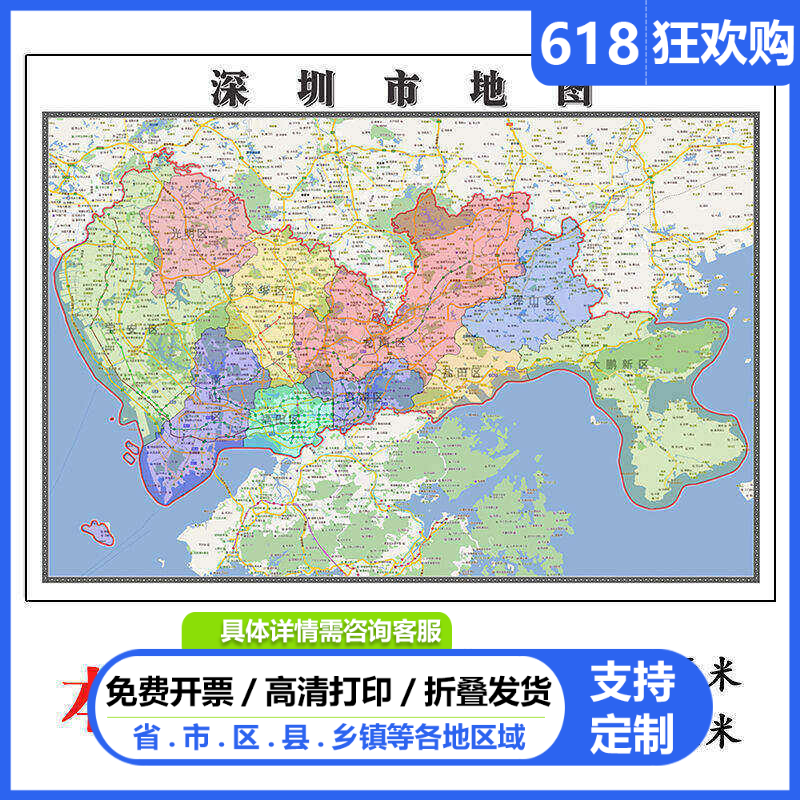 深圳市地图1.15m行政交通区域划分新款办公室折叠版高清装饰墙贴