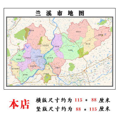 兰溪市地图1.15m金华市家用折叠高清办公室书房新款装饰画墙贴