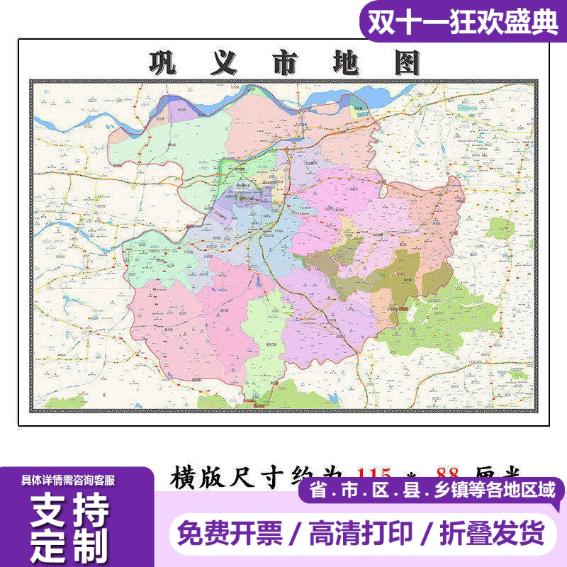 巩义市地图1.15m郑州市折叠版装饰画会议室客厅办公室书房壁画