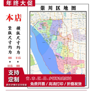 崇川区地图1.15m南通市折叠家用高清办公室书房新款装饰画墙贴