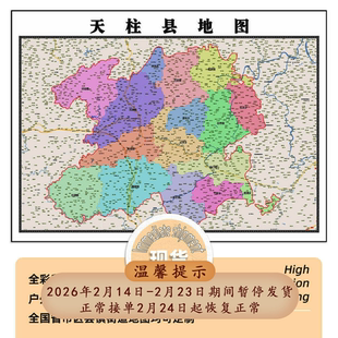 天柱县地图1.15m黔东南苗族侗族自治州新款折叠版装饰画贴图现货