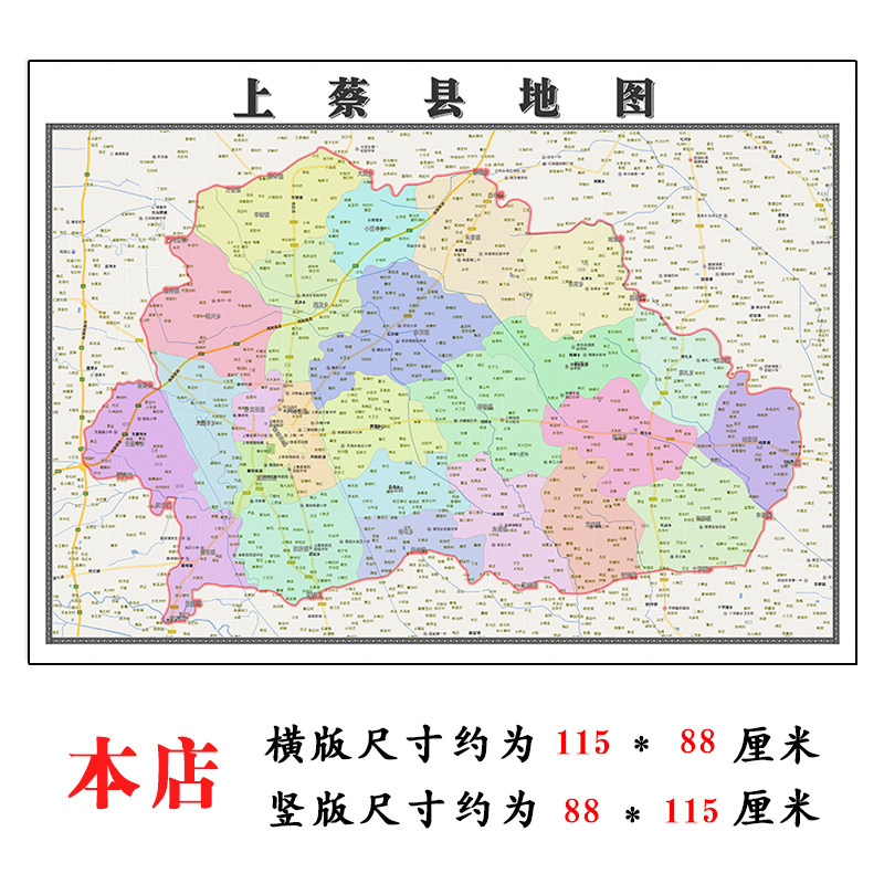 上蔡县地图1.15m高清打印带背胶折叠两用墙贴驻马店市书房装饰画