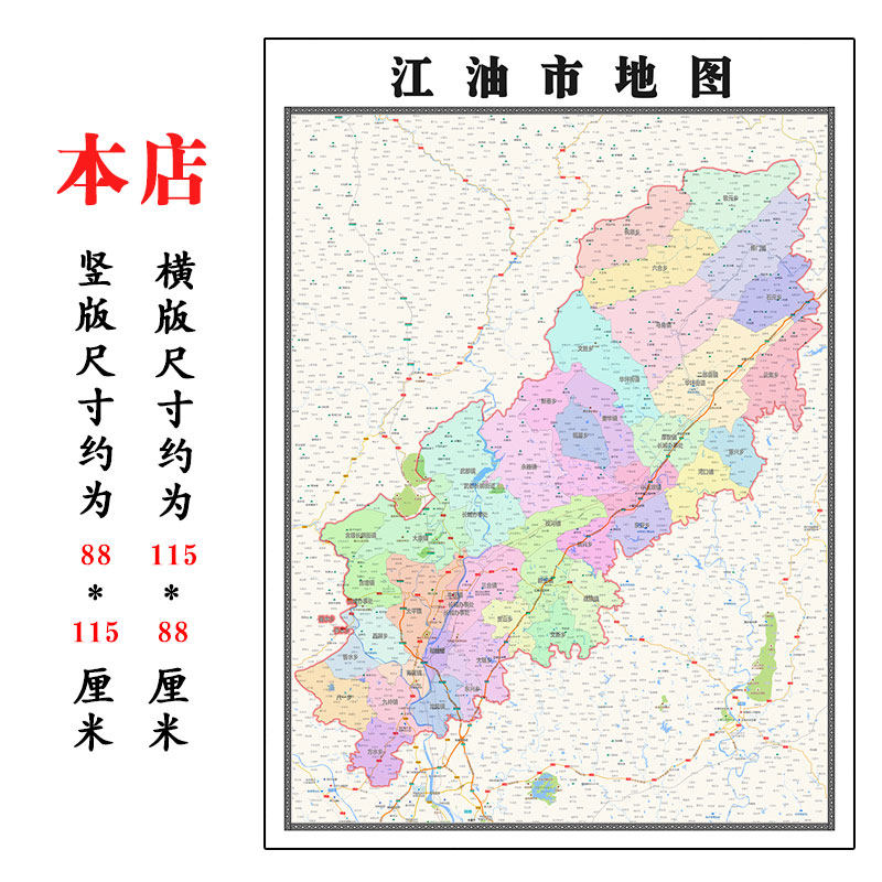 江油市地图1.15m绵阳市折叠家用高清办公室书房新款包邮现代墙贴