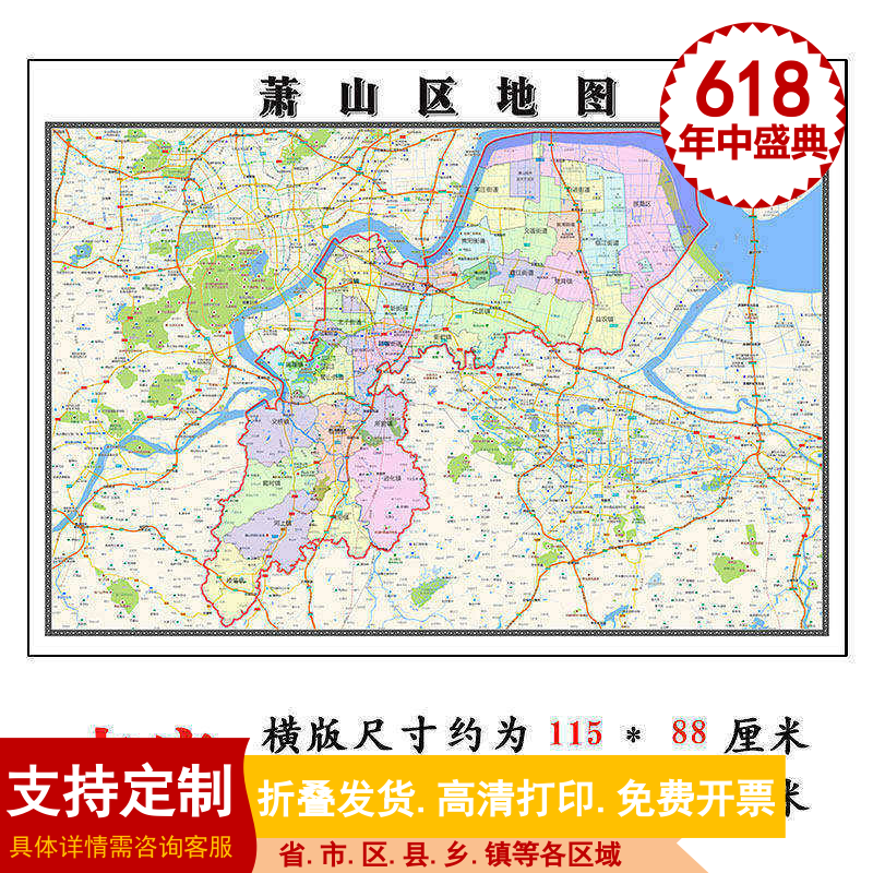 萧山区地图1.15m杭州市家用折叠高清办公室书房新款装饰画墙贴