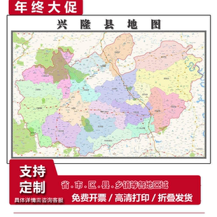 兴隆县地图1.15m承德市折叠家用高清办公室书房新款包邮背景墙贴