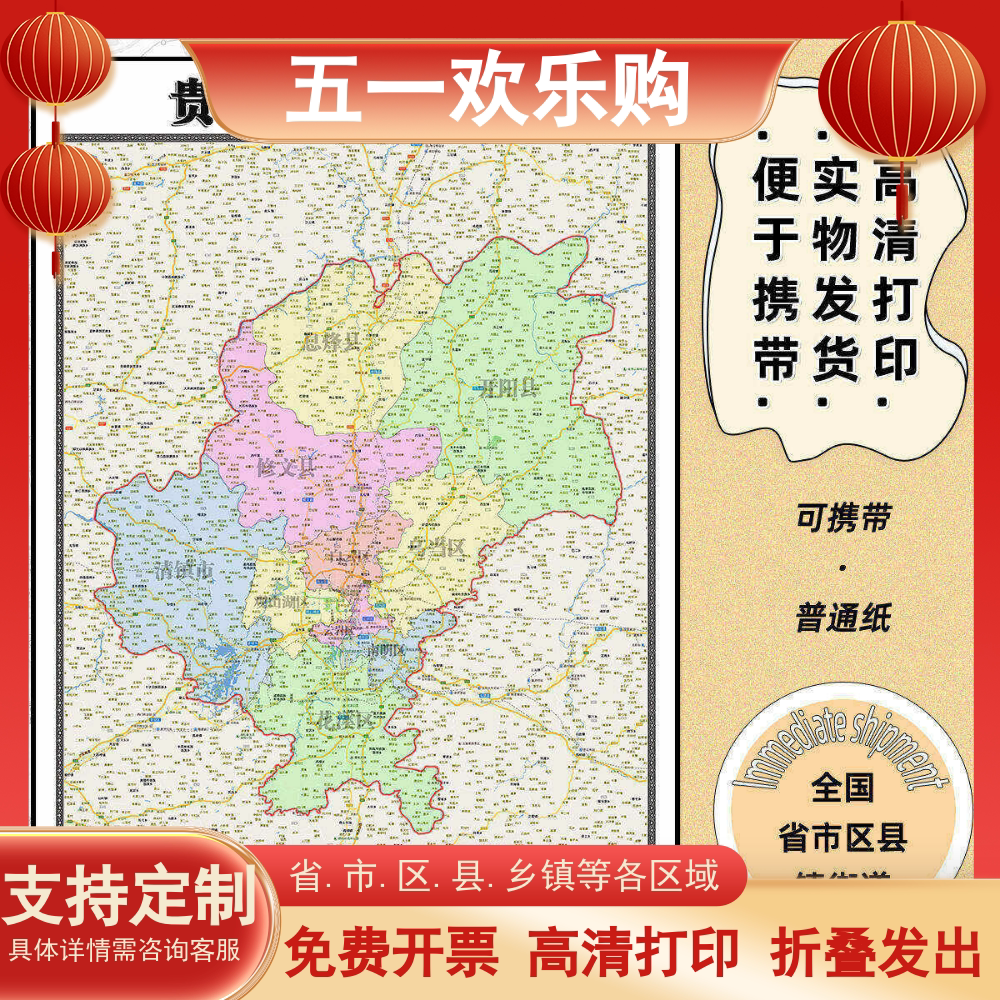 贵阳市地图1.15m现货高清折叠版家用办公室书房装饰画墙贴新款