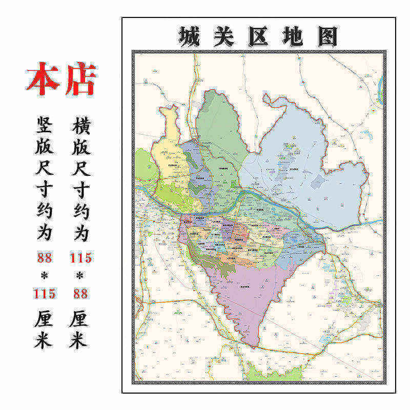 城关区地图1.15m办公室书房装饰画兰州市区域划分高清折叠版现货