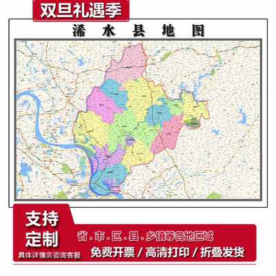浠水县地图1.15m折叠版黄冈市会议办公室装饰画客厅背景墙贴图