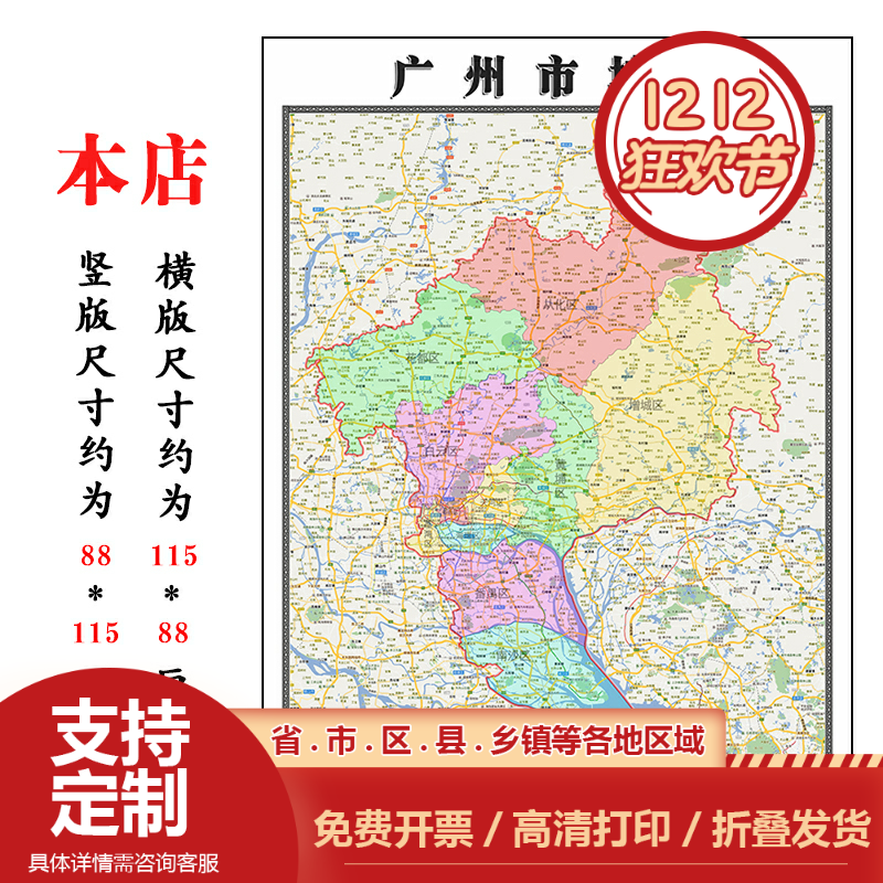 广州市地图1.15m办公室书房装饰画高清打印带背胶折叠两用墙贴