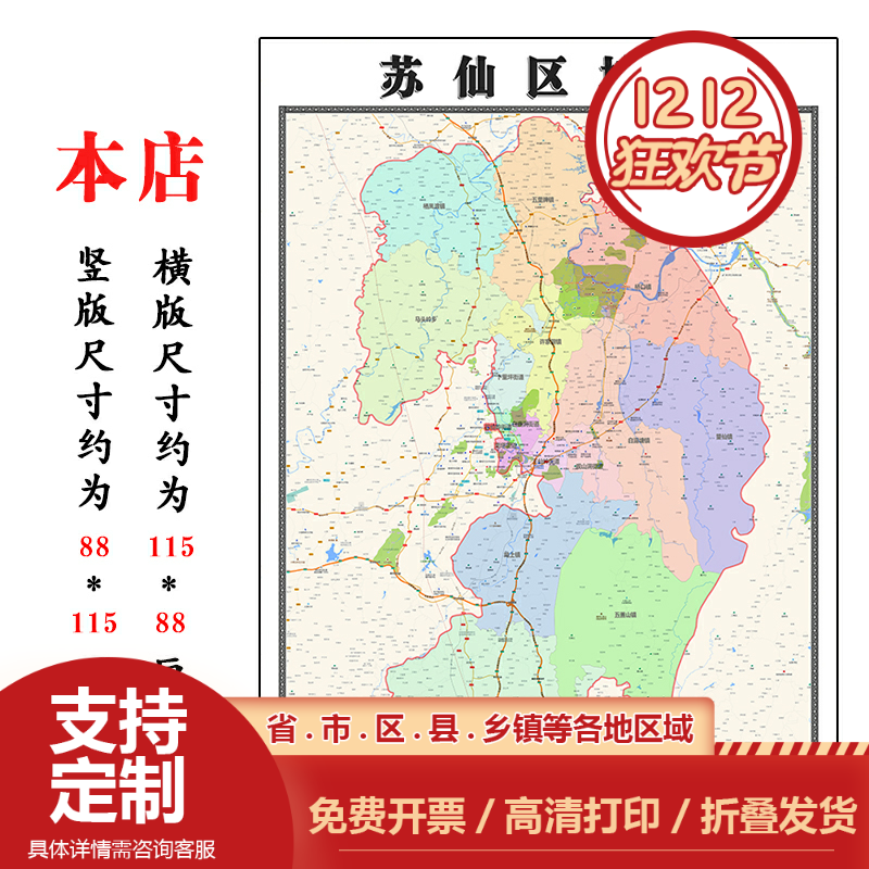 苏仙区地图1.15m行政交通区域划分新款郴州市折叠版高清装饰墙贴