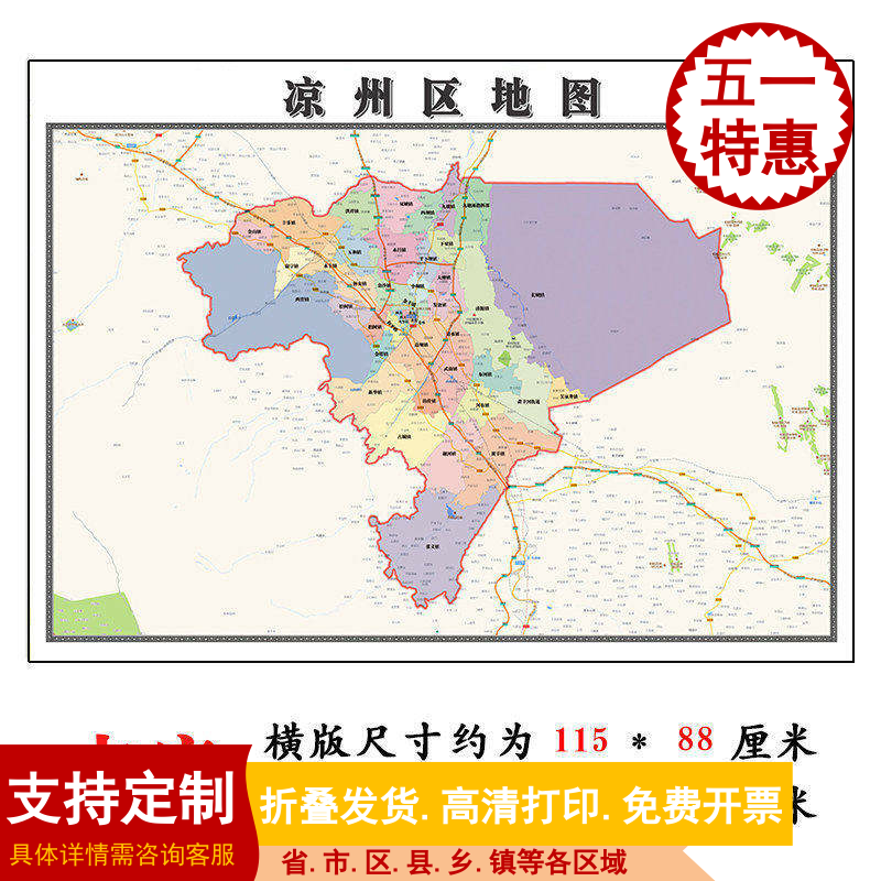 凉州区地图1.15m武威市新款折叠版初中小学生成人书房装饰画贴图
