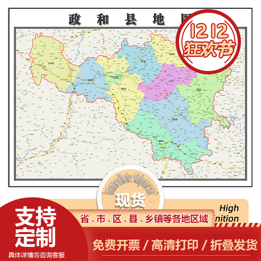 政和县地图1.15m折叠版南平市会议办公室装饰画客厅背景墙贴图