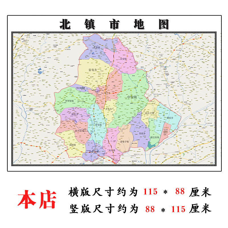 北镇市地图1.15m折叠版客厅装饰画办公室会议室卧室贴画