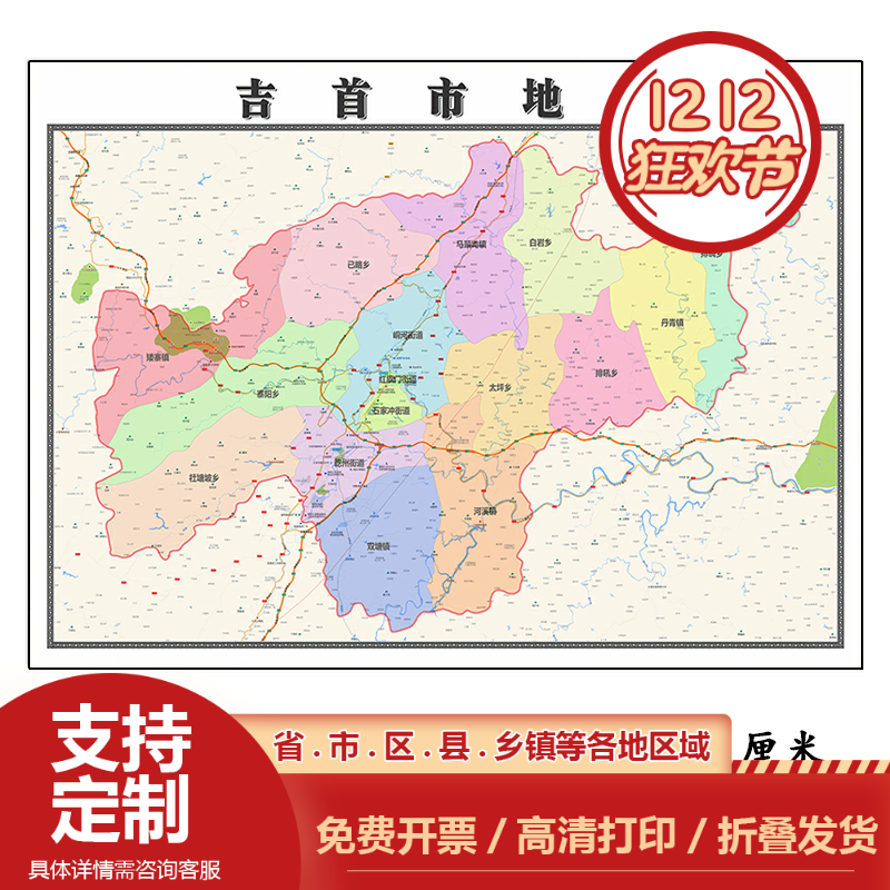 吉首市地图1.15m办公室书房装饰画湘西土家族苗族自治州折叠版