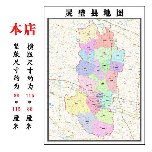 灵璧县地图1.15m宿州市折叠版会议办公室装饰画客厅书房背景画