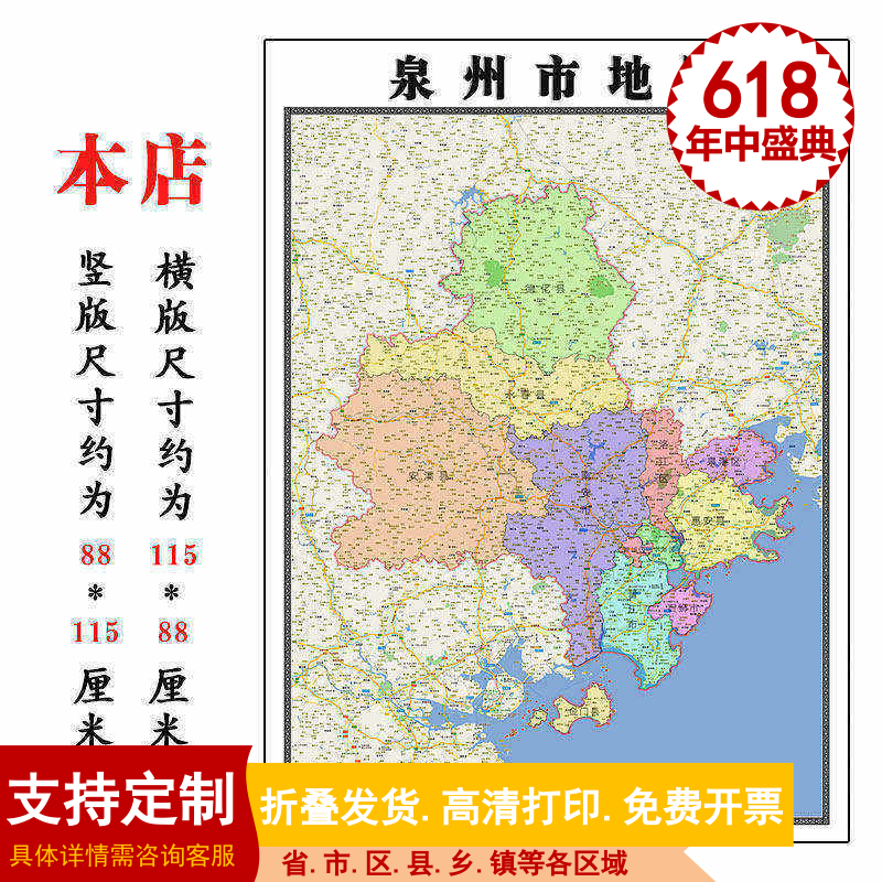 泉州市地图1.15m办公室书房装饰画区域划分高清打印折叠两用墙贴