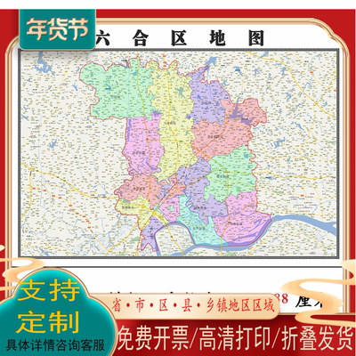 六合区地图1.15m南京市家用折叠高清办公室书房装饰画墙贴