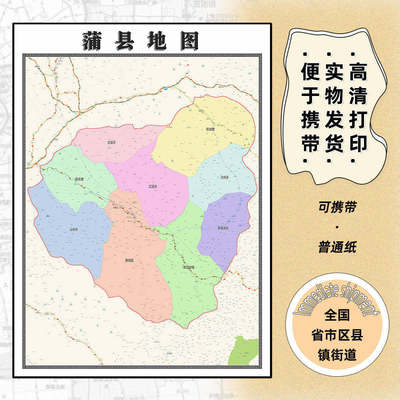 蒲县地图1.15m行政交通区域划分新款临汾市折叠版高清装饰墙贴